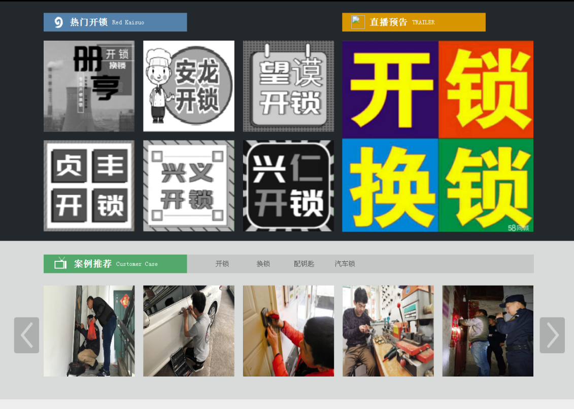 亳州黔西南开锁网门户网站